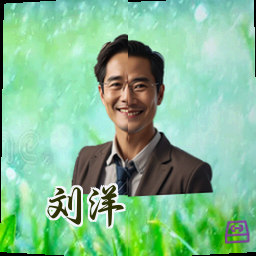 刘洋